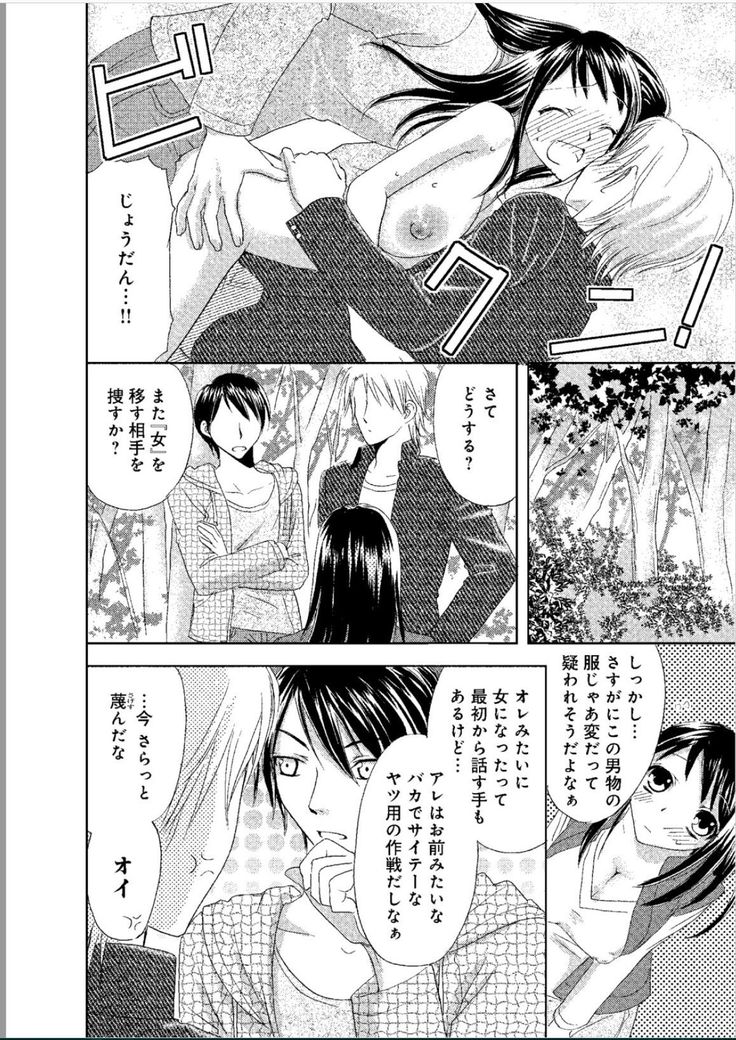 Sonna ni Ookii no Irenaide ★ Onna no Karada ni Natta Ore Vol. 1