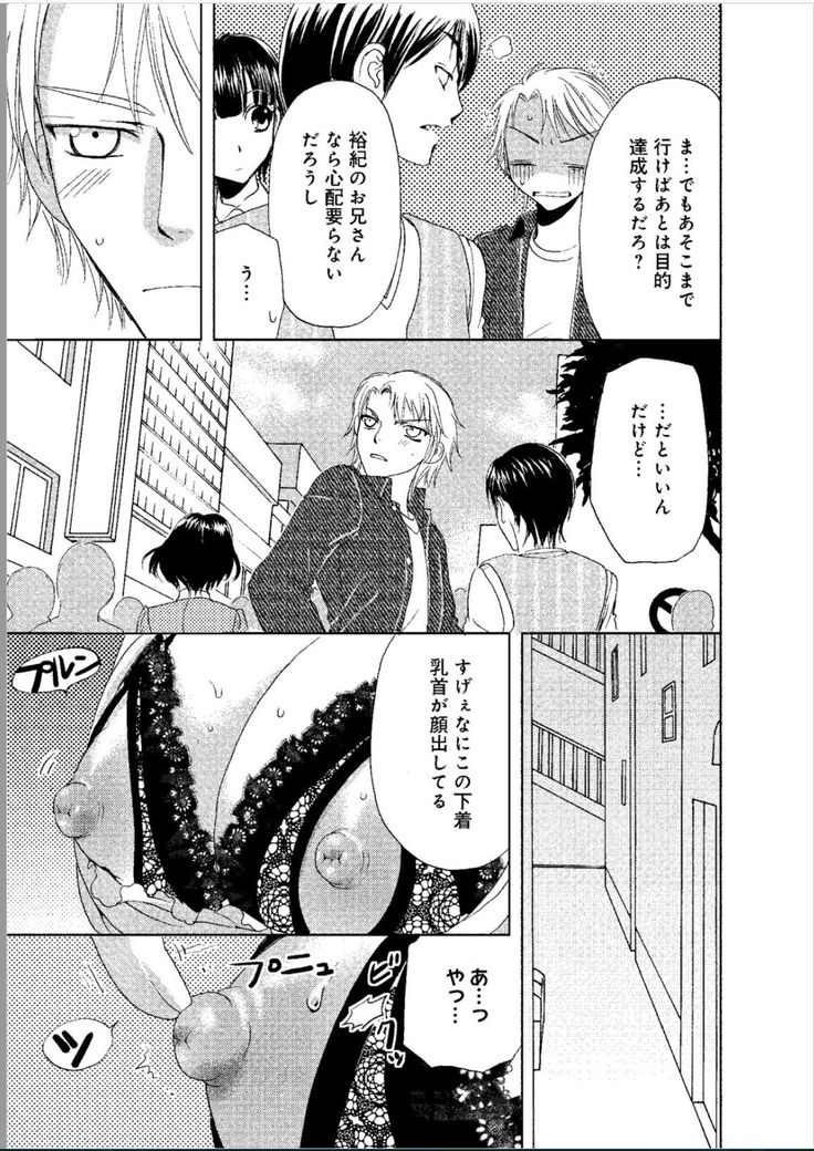 Sonna ni Ookii no Irenaide ★ Onna no Karada ni Natta Ore Vol. 1