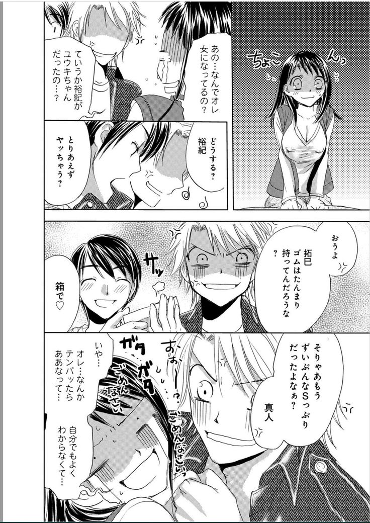 Sonna ni Ookii no Irenaide ★ Onna no Karada ni Natta Ore Vol. 1