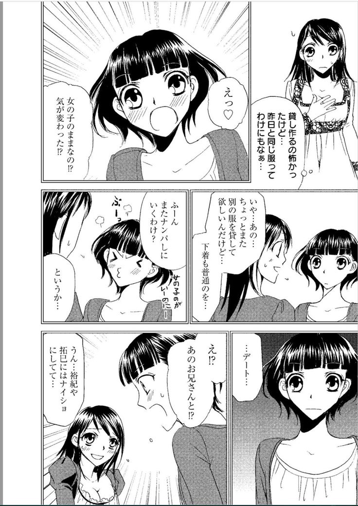 Sonna ni Ookii no Irenaide ★ Onna no Karada ni Natta Ore Vol. 1