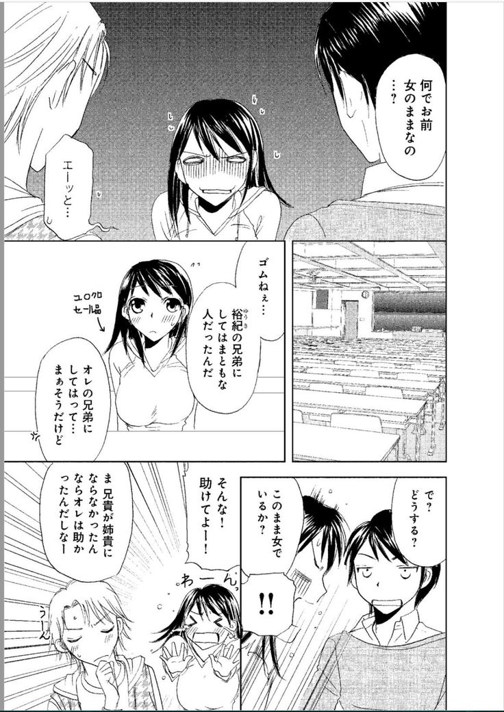 Sonna ni Ookii no Irenaide ★ Onna no Karada ni Natta Ore Vol. 1
