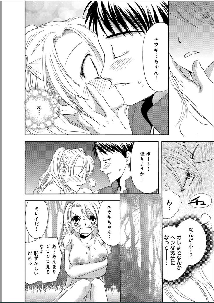 Sonna ni Ookii no Irenaide ★ Onna no Karada ni Natta Ore Vol. 1