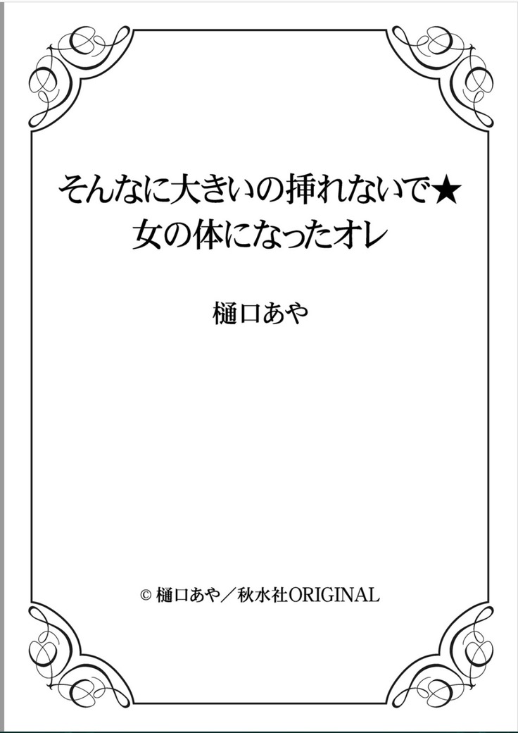 Sonna ni Ookii no Irenaide ★ Onna no Karada ni Natta Ore Vol. 1