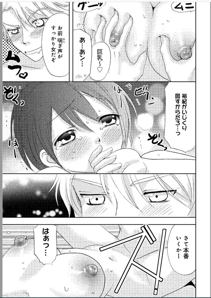 Sonna ni Ookii no Irenaide ★ Onna no Karada ni Natta Ore Vol. 1