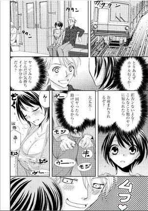 Sonna ni Ookii no Irenaide ★ Onna no Karada ni Natta Ore Vol. 1 Page #13