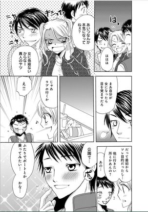 Sonna ni Ookii no Irenaide ★ Onna no Karada ni Natta Ore Vol. 1 Page #32