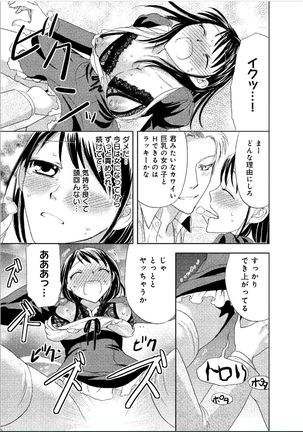 Sonna ni Ookii no Irenaide ★ Onna no Karada ni Natta Ore Vol. 1 Page #82