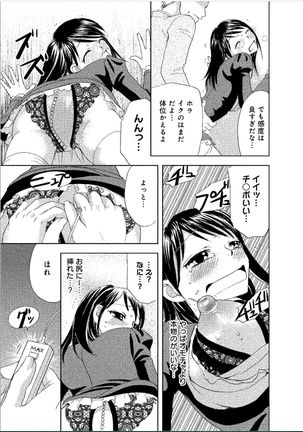 Sonna ni Ookii no Irenaide ★ Onna no Karada ni Natta Ore Vol. 1 Page #84