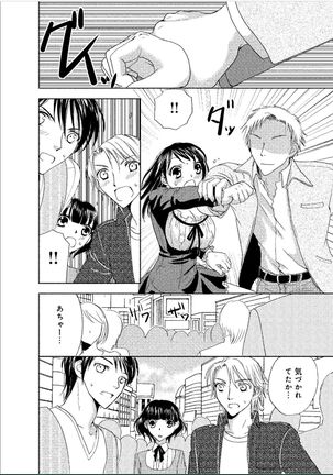 Sonna ni Ookii no Irenaide ★ Onna no Karada ni Natta Ore Vol. 1 Page #79