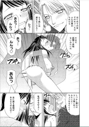 Sonna ni Ookii no Irenaide ★ Onna no Karada ni Natta Ore Vol. 1 Page #48