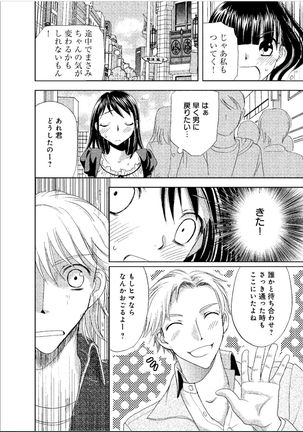 Sonna ni Ookii no Irenaide ★ Onna no Karada ni Natta Ore Vol. 1 Page #73