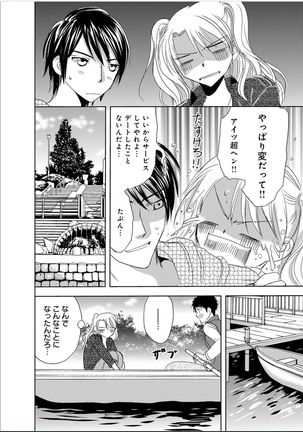 Sonna ni Ookii no Irenaide ★ Onna no Karada ni Natta Ore Vol. 1 Page #33