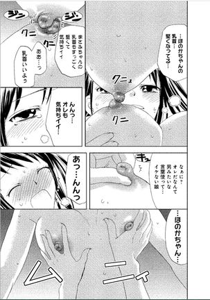 Sonna ni Ookii no Irenaide ★ Onna no Karada ni Natta Ore Vol. 1 Page #64