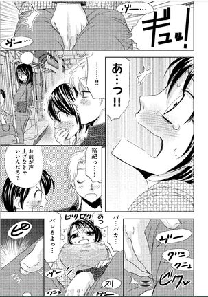 Sonna ni Ookii no Irenaide ★ Onna no Karada ni Natta Ore Vol. 1 Page #14