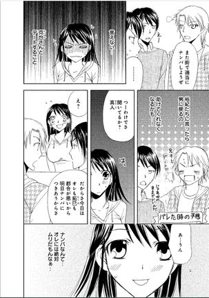 Sonna ni Ookii no Irenaide ★ Onna no Karada ni Natta Ore Vol. 1 Page #93