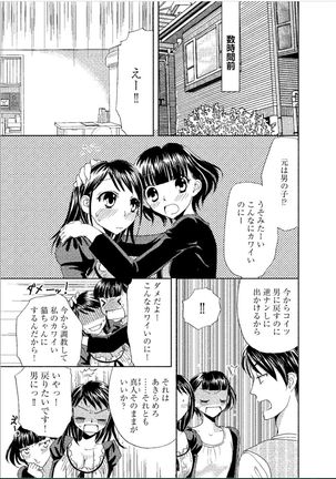 Sonna ni Ookii no Irenaide ★ Onna no Karada ni Natta Ore Vol. 1 Page #72