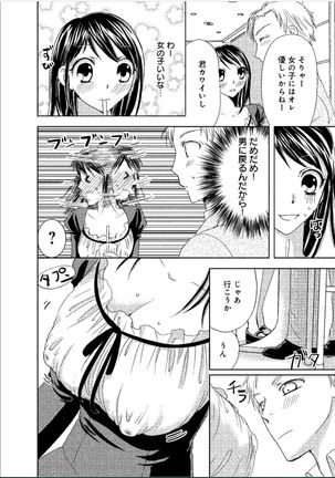 Sonna ni Ookii no Irenaide ★ Onna no Karada ni Natta Ore Vol. 1 Page #77