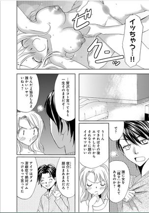 Sonna ni Ookii no Irenaide ★ Onna no Karada ni Natta Ore Vol. 1 Page #27