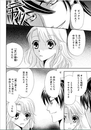 Sonna ni Ookii no Irenaide ★ Onna no Karada ni Natta Ore Vol. 1 Page #21