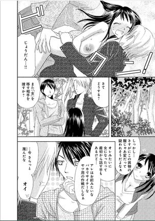 Sonna ni Ookii no Irenaide ★ Onna no Karada ni Natta Ore Vol. 1 Page #49
