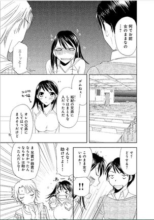 Sonna ni Ookii no Irenaide ★ Onna no Karada ni Natta Ore Vol. 1 Page #92