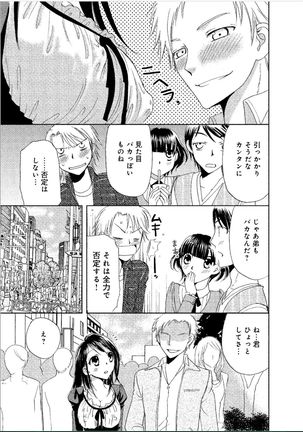 Sonna ni Ookii no Irenaide ★ Onna no Karada ni Natta Ore Vol. 1 Page #78