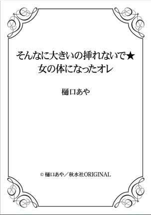 Sonna ni Ookii no Irenaide ★ Onna no Karada ni Natta Ore Vol. 1 Page #111