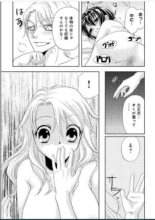 Sonna ni Ookii no Irenaide ★ Onna no Karada ni Natta Ore Vol. 1 Page #20