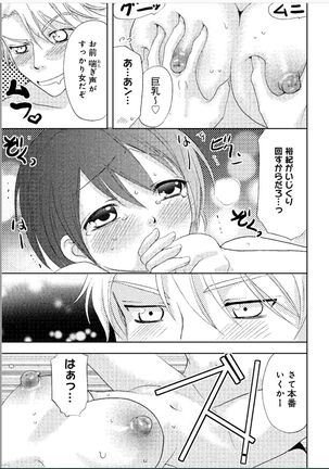 Sonna ni Ookii no Irenaide ★ Onna no Karada ni Natta Ore Vol. 1 Page #16