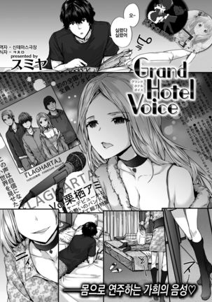 Grand Hotel Voice | 그랜드 호텔 보이스 - Page 1
