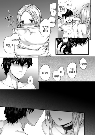 Grand Hotel Voice | 그랜드 호텔 보이스 Page #19