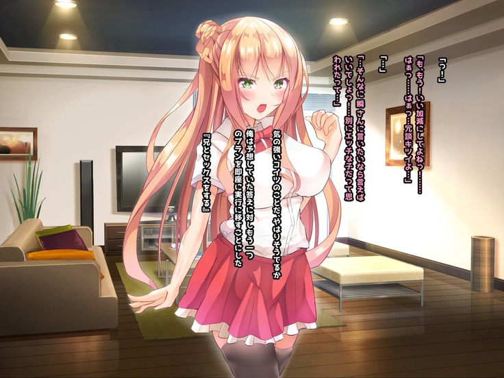 寝とって！My催眠！妹の子宮を彼氏より先に奪います。