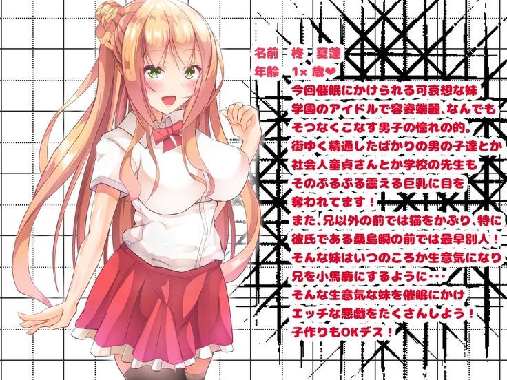 寝とって！My催眠！妹の子宮を彼氏より先に奪います。
