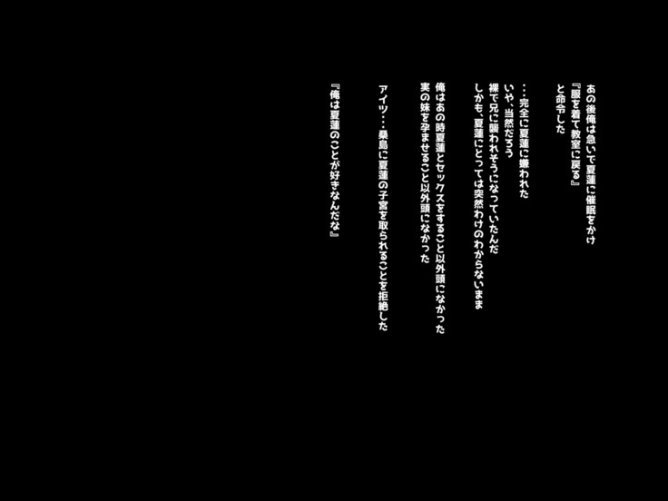 寝とって！My催眠！妹の子宮を彼氏より先に奪います。