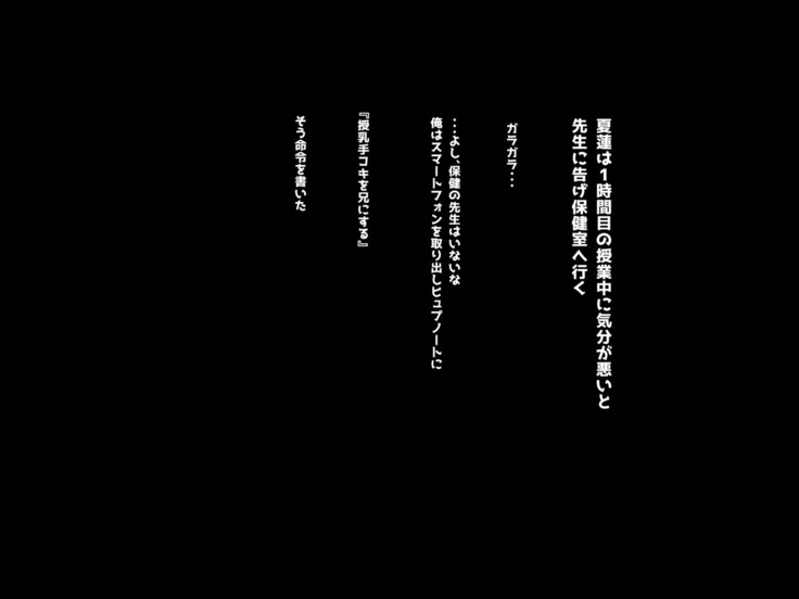 寝とって！My催眠！妹の子宮を彼氏より先に奪います。