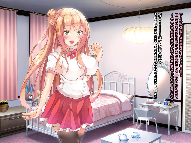寝とって！My催眠！妹の子宮を彼氏より先に奪います。