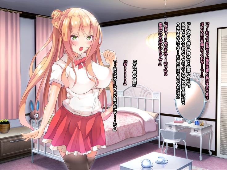 寝とって！My催眠！妹の子宮を彼氏より先に奪います。