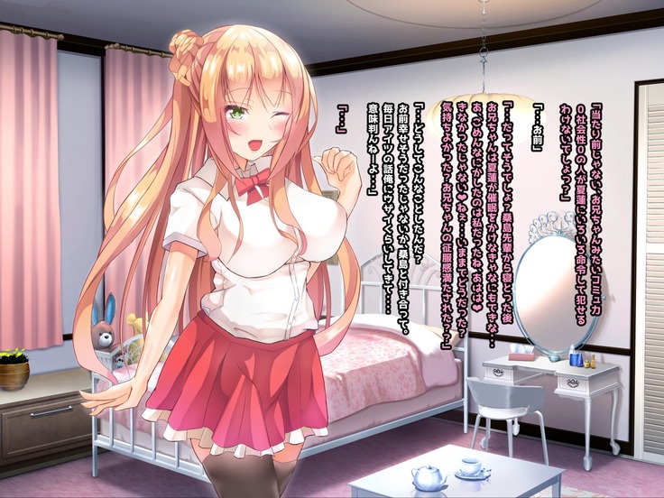 寝とって！My催眠！妹の子宮を彼氏より先に奪います。