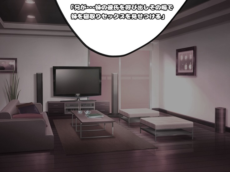 寝とって！My催眠！妹の子宮を彼氏より先に奪います。