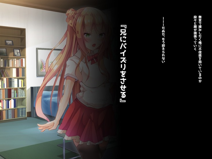 寝とって！My催眠！妹の子宮を彼氏より先に奪います。