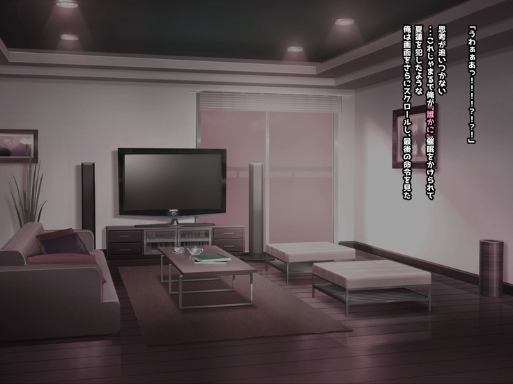 寝とって！My催眠！妹の子宮を彼氏より先に奪います。