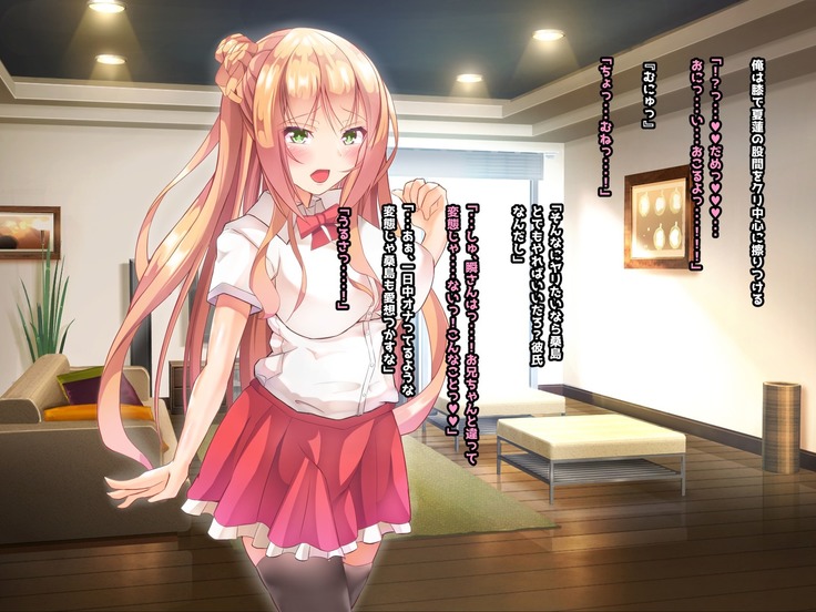 寝とって！My催眠！妹の子宮を彼氏より先に奪います。