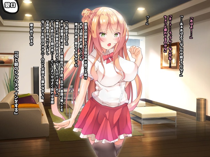 寝とって！My催眠！妹の子宮を彼氏より先に奪います。