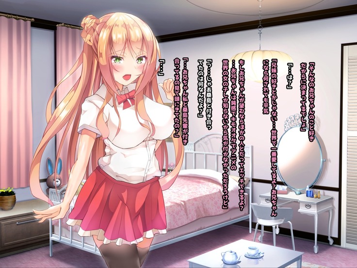 寝とって！My催眠！妹の子宮を彼氏より先に奪います。