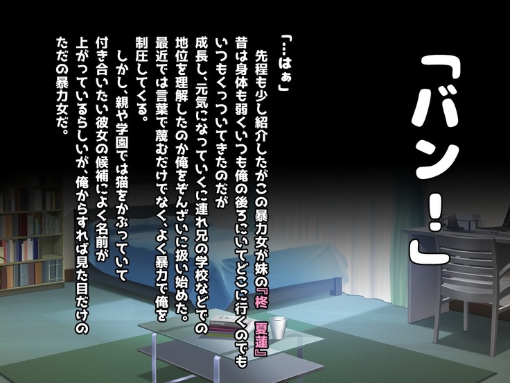 寝とって！My催眠！妹の子宮を彼氏より先に奪います。