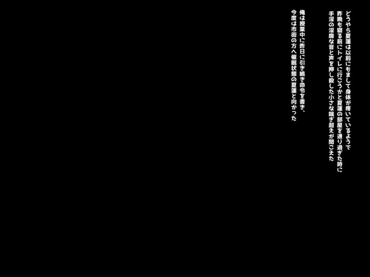 寝とって！My催眠！妹の子宮を彼氏より先に奪います。