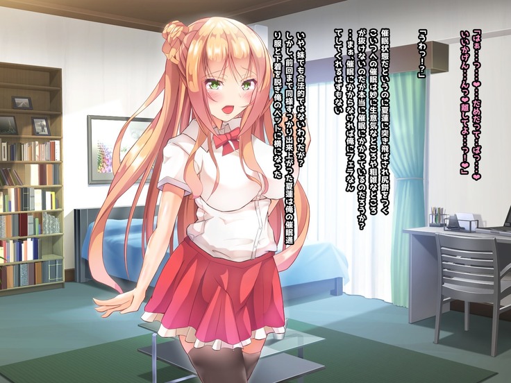 寝とって！My催眠！妹の子宮を彼氏より先に奪います。