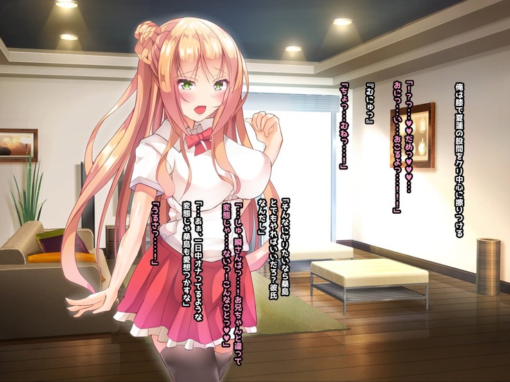 寝とって！My催眠！妹の子宮を彼氏より先に奪います。