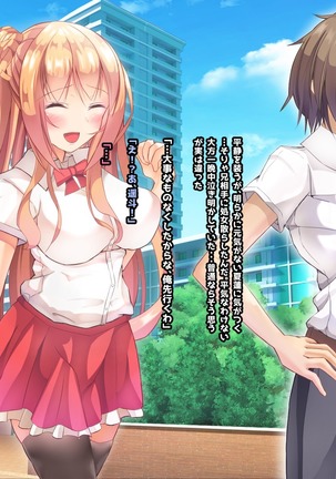 寝とって！My催眠！妹の子宮を彼氏より先に奪います。 Page #194