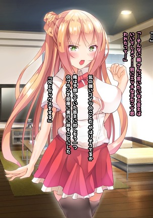 寝とって！My催眠！妹の子宮を彼氏より先に奪います。 Page #340